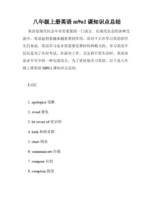 八年级上册英语m9u1课知识点总结