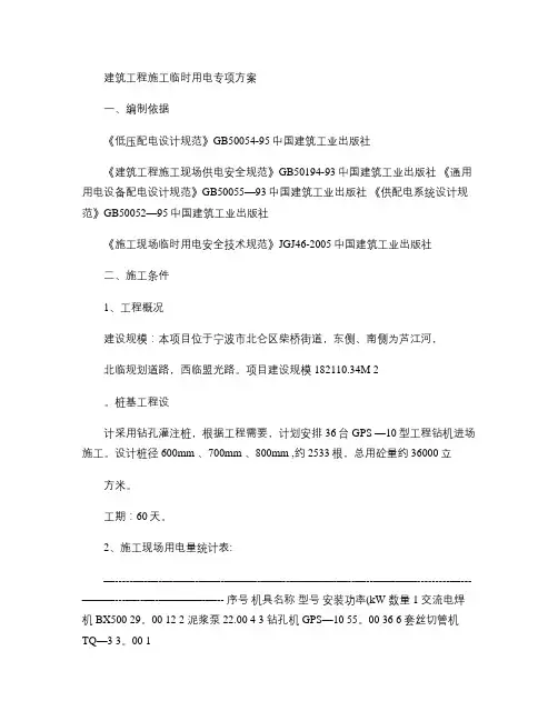 桩基工程临时用电方案(精)