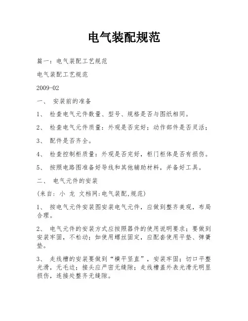 电气装配规范