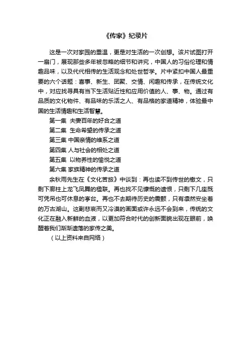 《传家》纪录片