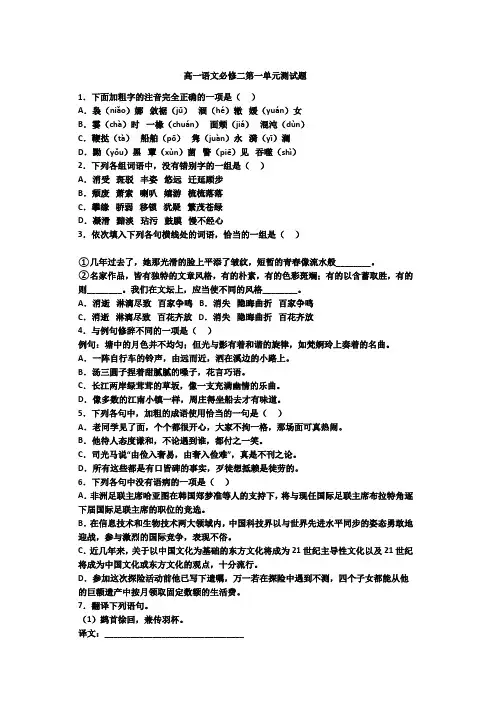 高一语文必修二第一单元检测题及答案