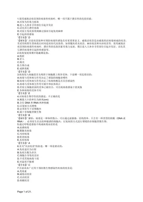 预防疾控微生物检验技术副高病毒及病毒检验综合题(单选题1)