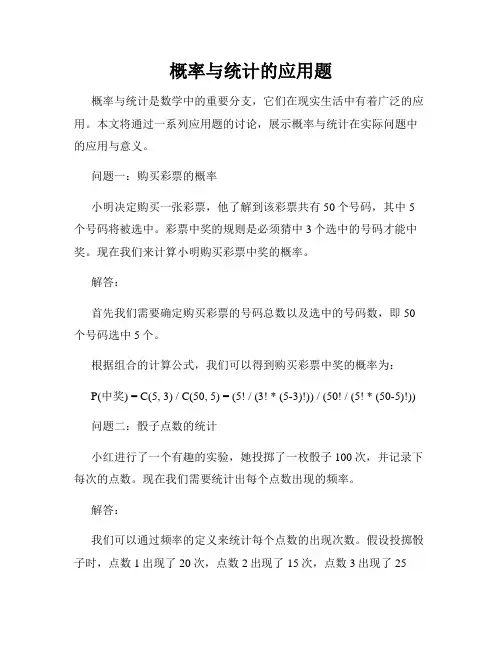 概率与统计的应用题