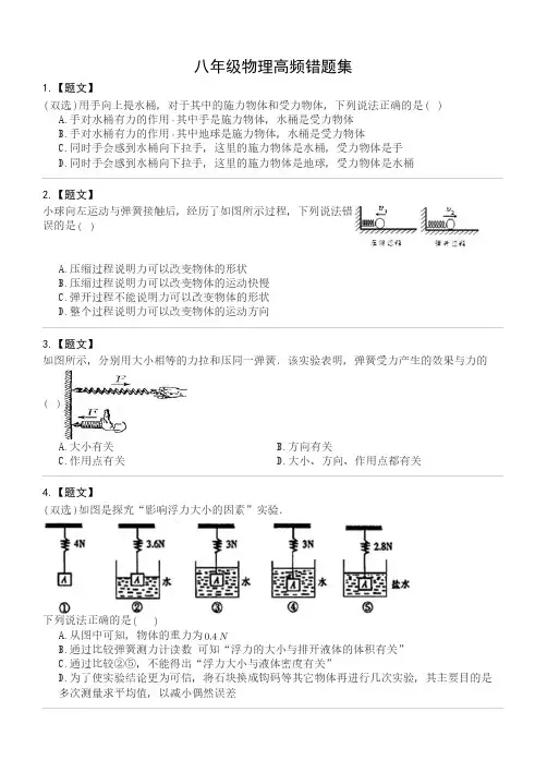 八年物理高频错题和详细答案分析 备考必看