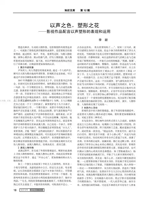 以声之色，塑形之花——影视作品配音以声塑形的表现和运用