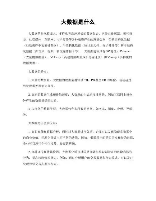 大数据是什么