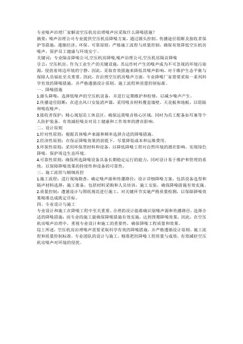 空压机房治理噪声应采取什么降噪措施？