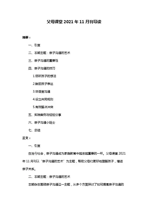 父母课堂2021年11月刊导读