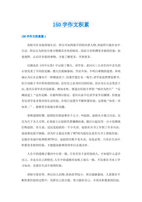 150字作文积累