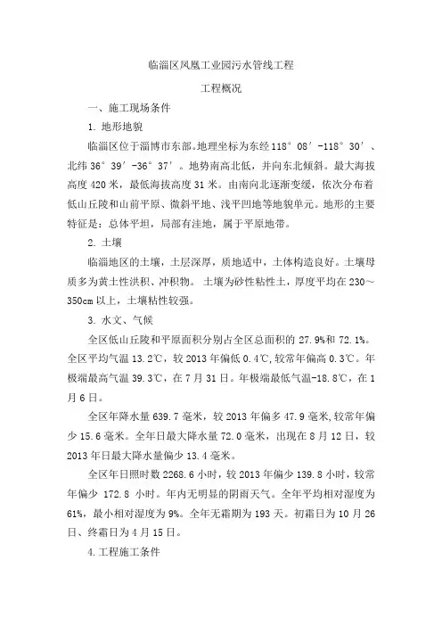 临淄区凤凰工业园污水管线工程——工程概况