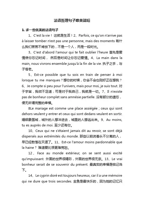 法语哲理句子唯美简短
