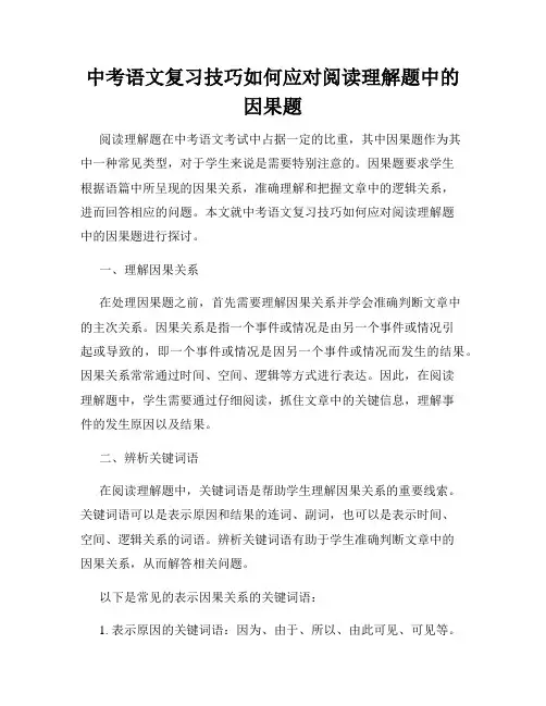 中考语文复习技巧如何应对阅读理解题中的因果题