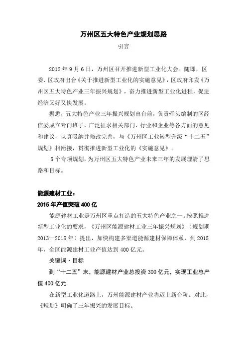 万州区五大特色产业规划思路