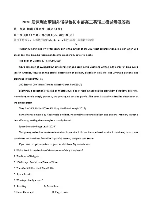 2020届深圳市罗湖外语学校初中部高三英语二模试卷及答案