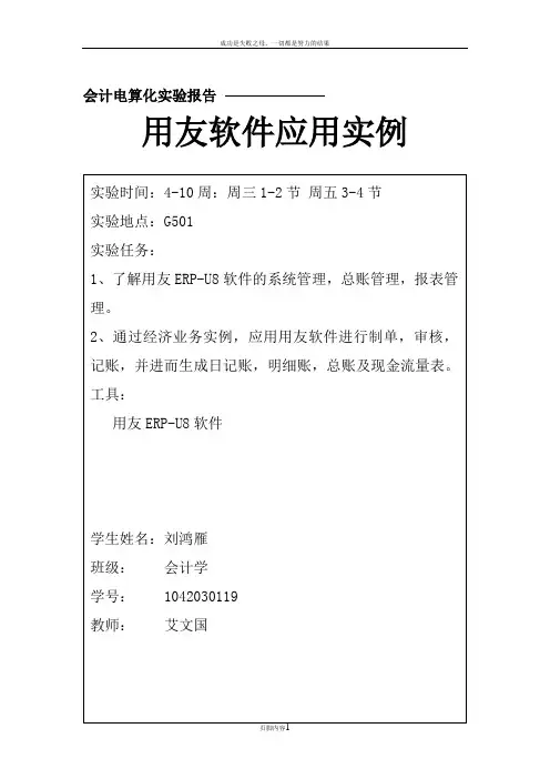 ERP供应链管理系统实验