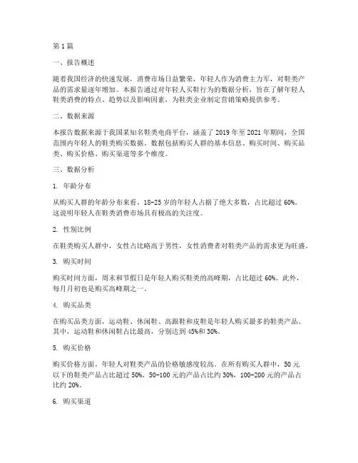年轻人买鞋数据分析报告(3篇)
