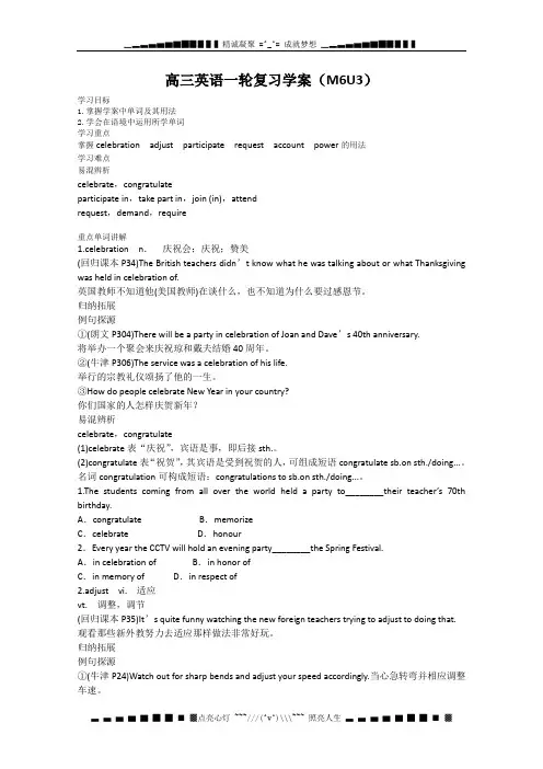 江苏省姜堰市张甸中学高三英语一轮复习学案：M6U3 Understanding each other(一)(新人教版)