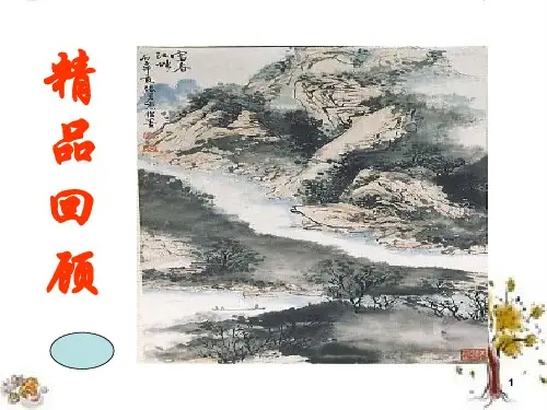 课外古诗《庭中有奇树》PPT教学课件