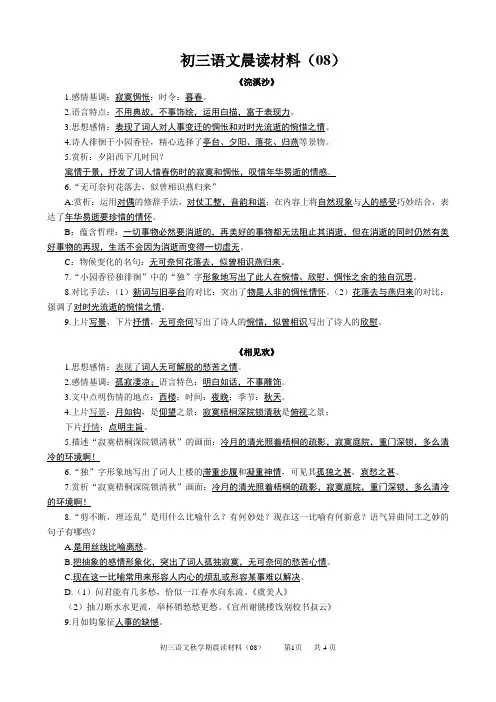 08《相见欢》《浣溪沙》《诗经二首》