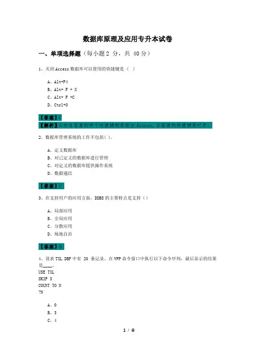 2020年南昌航空大学数据库原理及应用专升本试卷及答案
