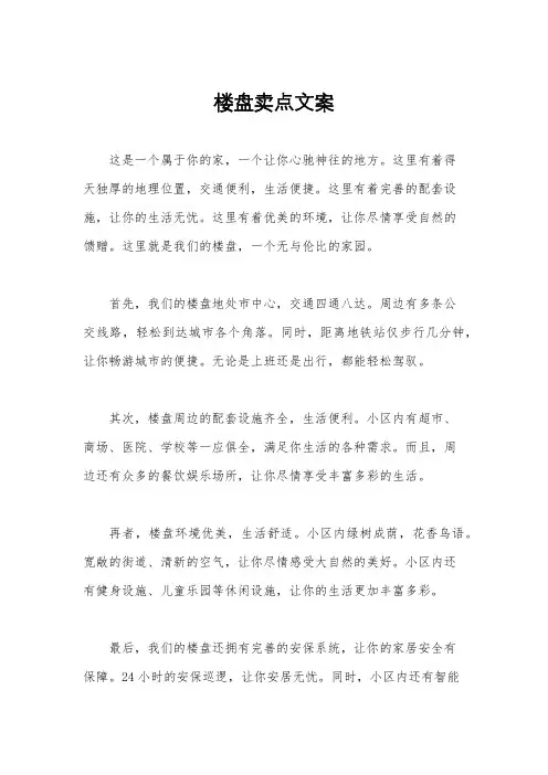 楼盘卖点文案