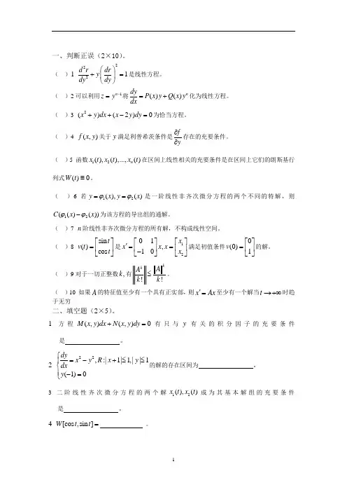 常微分方程+B卷