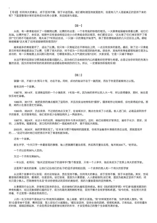 坚持成功优秀小故事【三篇】
