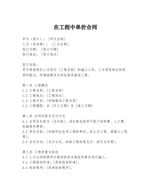 在工程中单价合同