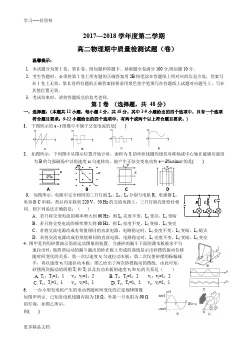高二物理下学期期中考试试题(答案)汇编
