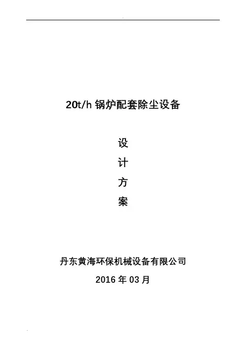 除尘器技术方案设计
