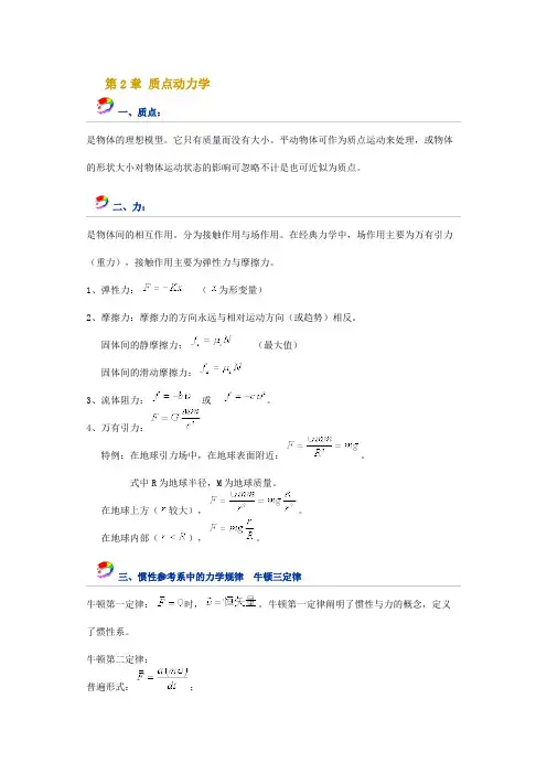 (完整版)大学物理(上)知识点整理