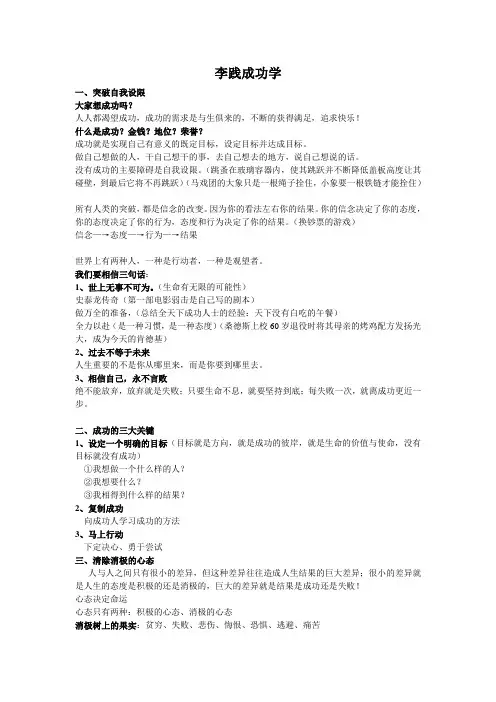 李践成功学