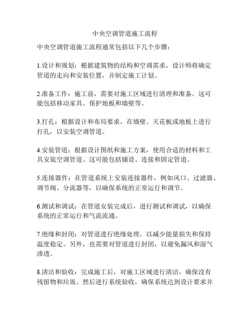 中央空调管道施工流程