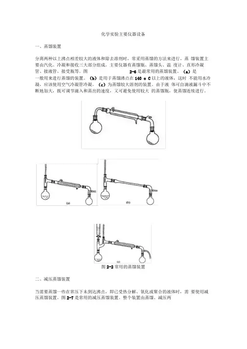 化学实验主要仪器设备