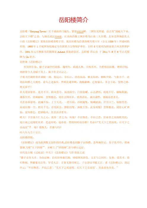 岳阳楼简介