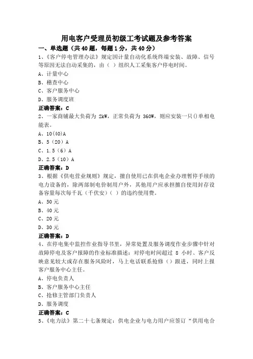 用电客户受理员初级工考试题及参考答案