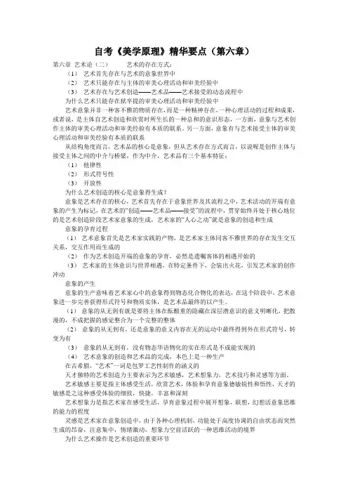 自考《美学原理》精华要点(第六章)