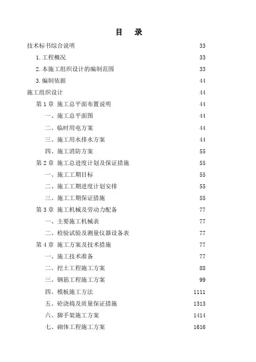 高速公路收费站管理所服务区技术标施工组织设计