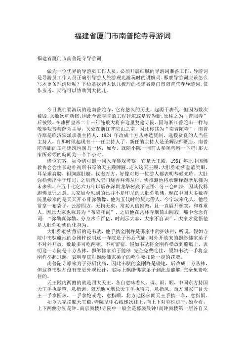福建省厦门市南普陀寺导游词