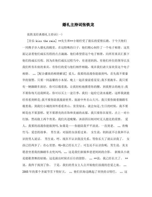 婚礼主持词张铁龙