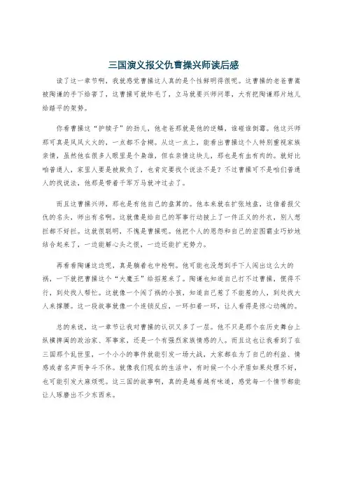 三国演义报父仇曹操兴师读后感