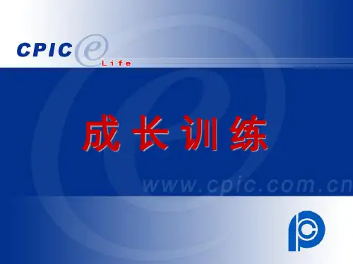 成长训练(太保)