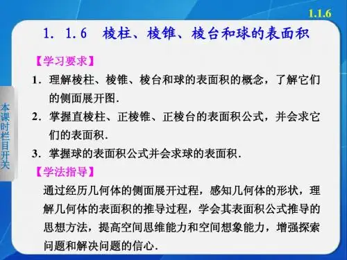 《步步高 学案导学设计》2013-2014学年 高中数学 人教B版必修2【配套备课资源】第一章 1.1.6