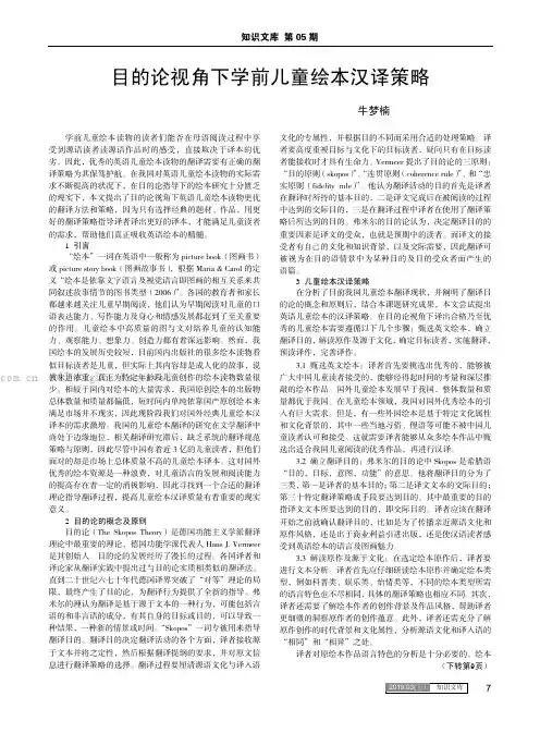 目的论视角下学前儿童绘本汉译策略