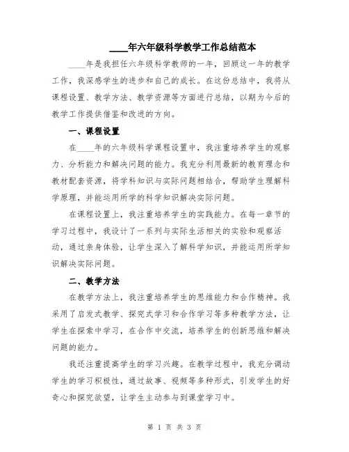 2024年六年级科学教学工作总结范本