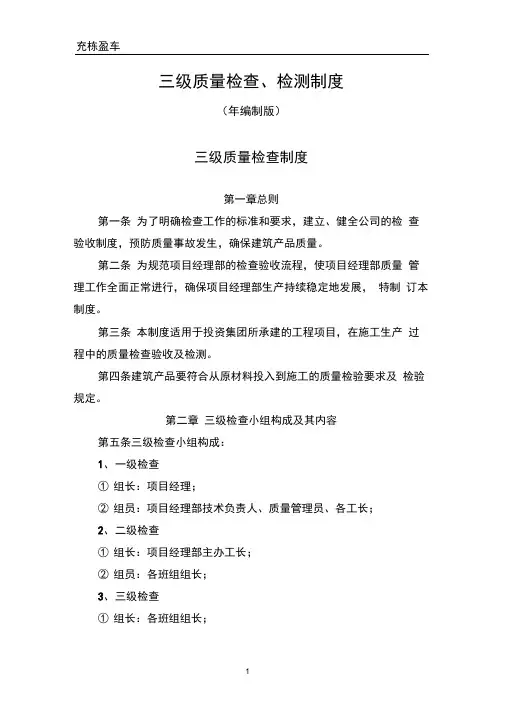 三级检查、检测制度