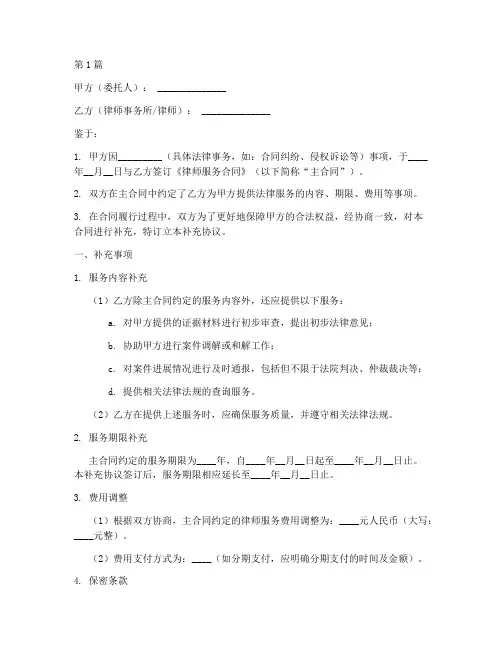 律师合同补充协议书范本(3篇)