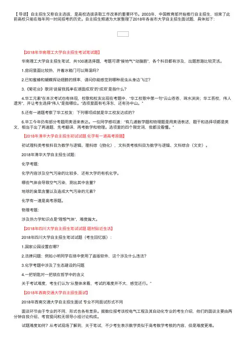 2018年各省市大学自主招生面试题了解一下