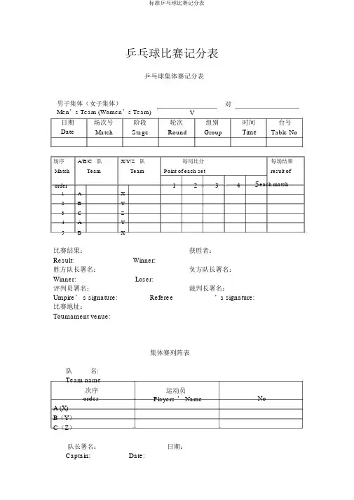 标准乒乓球比赛记分表