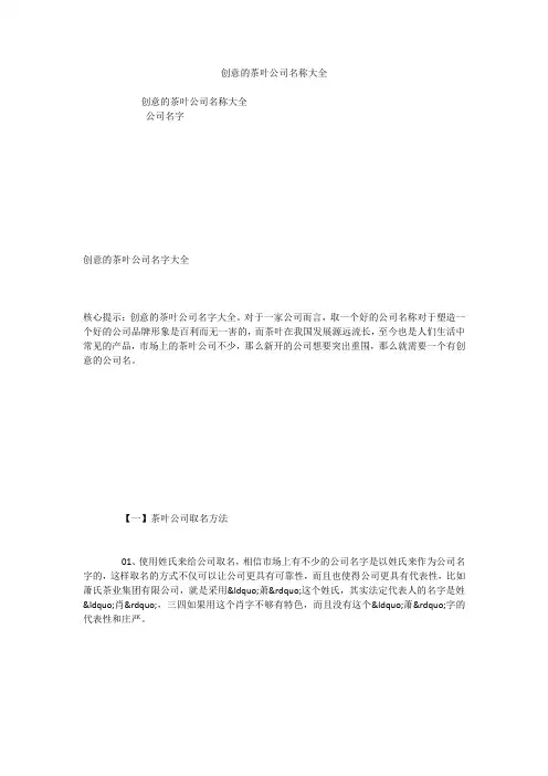 创意的茶叶公司名称大全